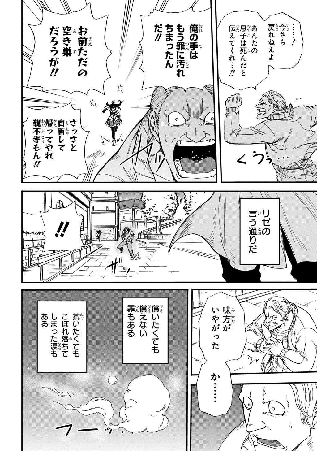 Okuriya Vanargand - Chapter 12 - Page 8