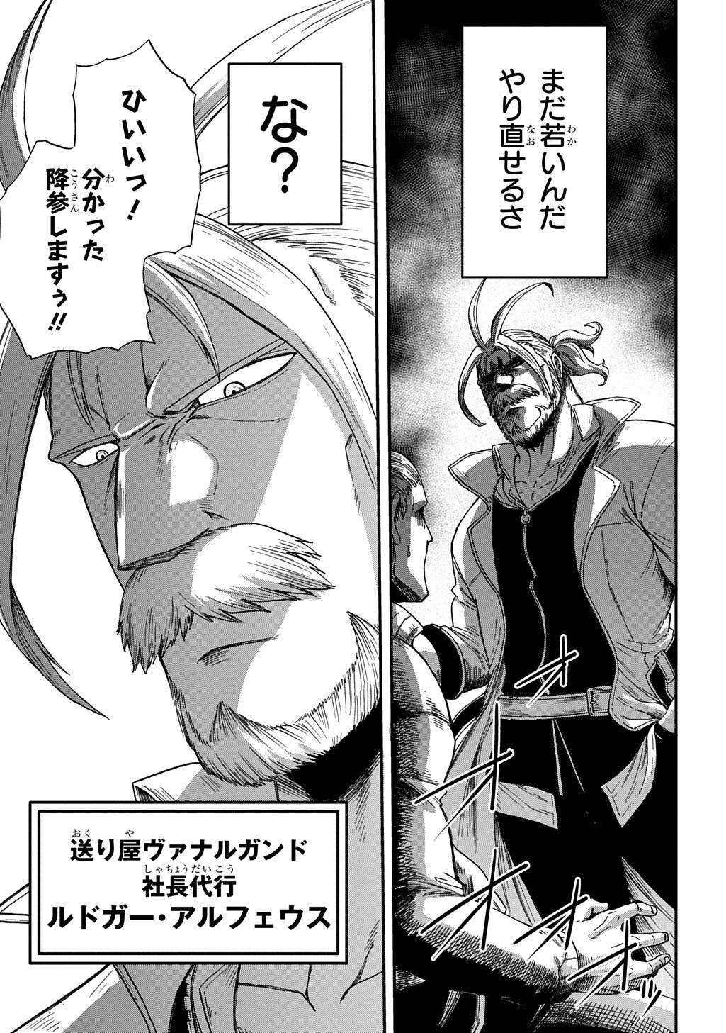 Okuriya Vanargand - Chapter 12 - Page 9