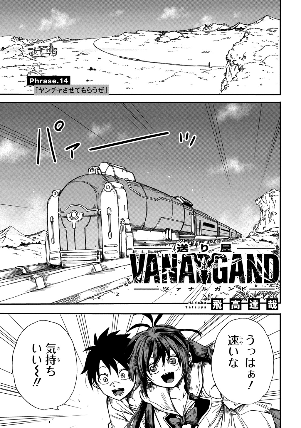 Okuriya Vanargand - Chapter 14 - Page 1