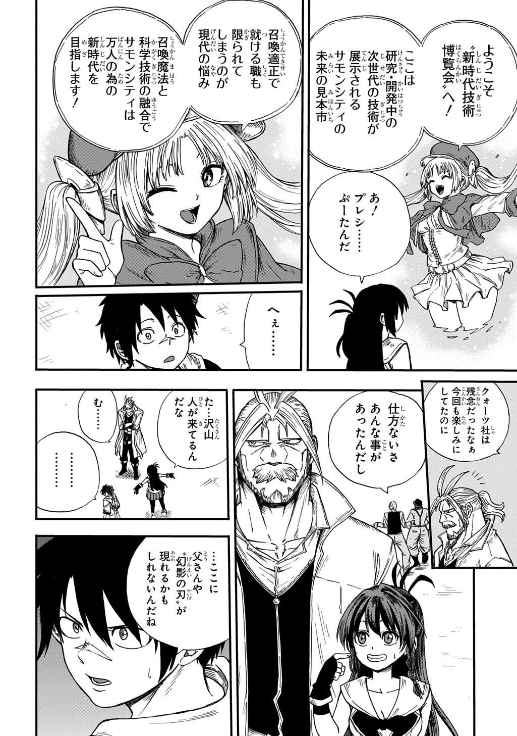 Okuriya Vanargand - Chapter 14 - Page 12