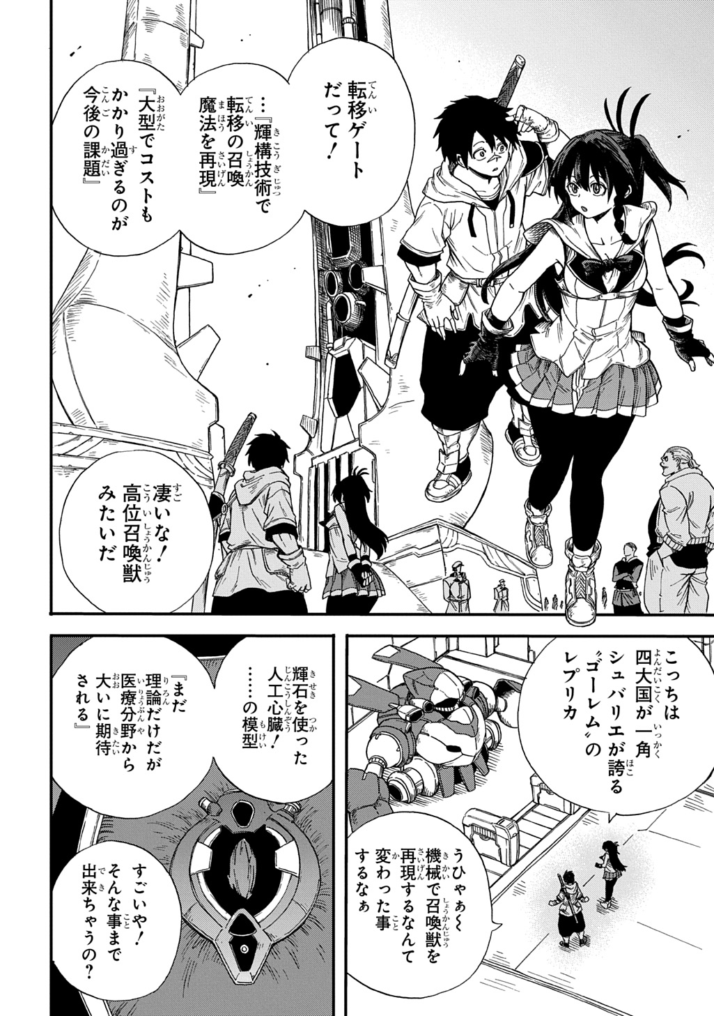 Okuriya Vanargand - Chapter 14 - Page 18