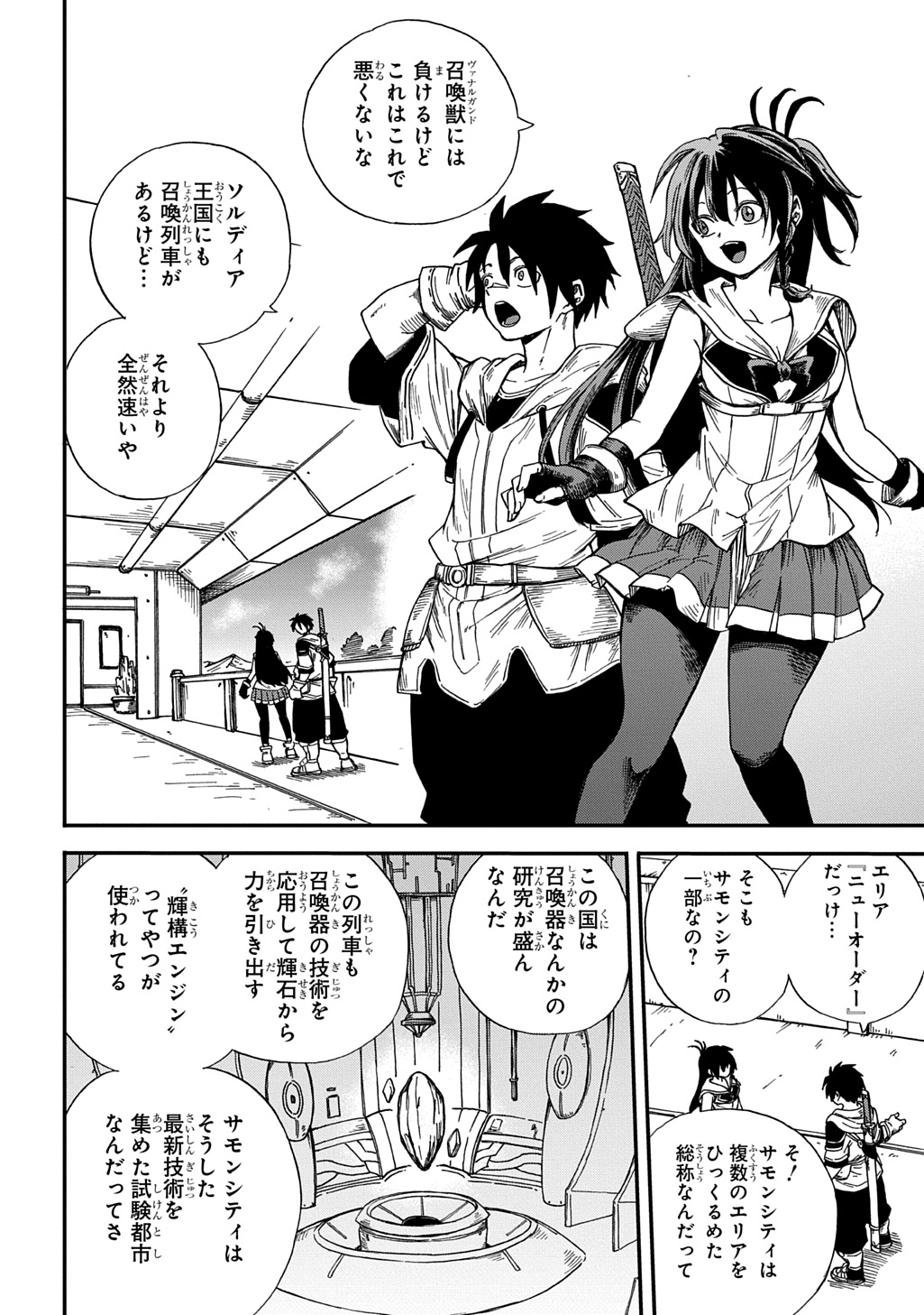 Okuriya Vanargand - Chapter 14 - Page 2