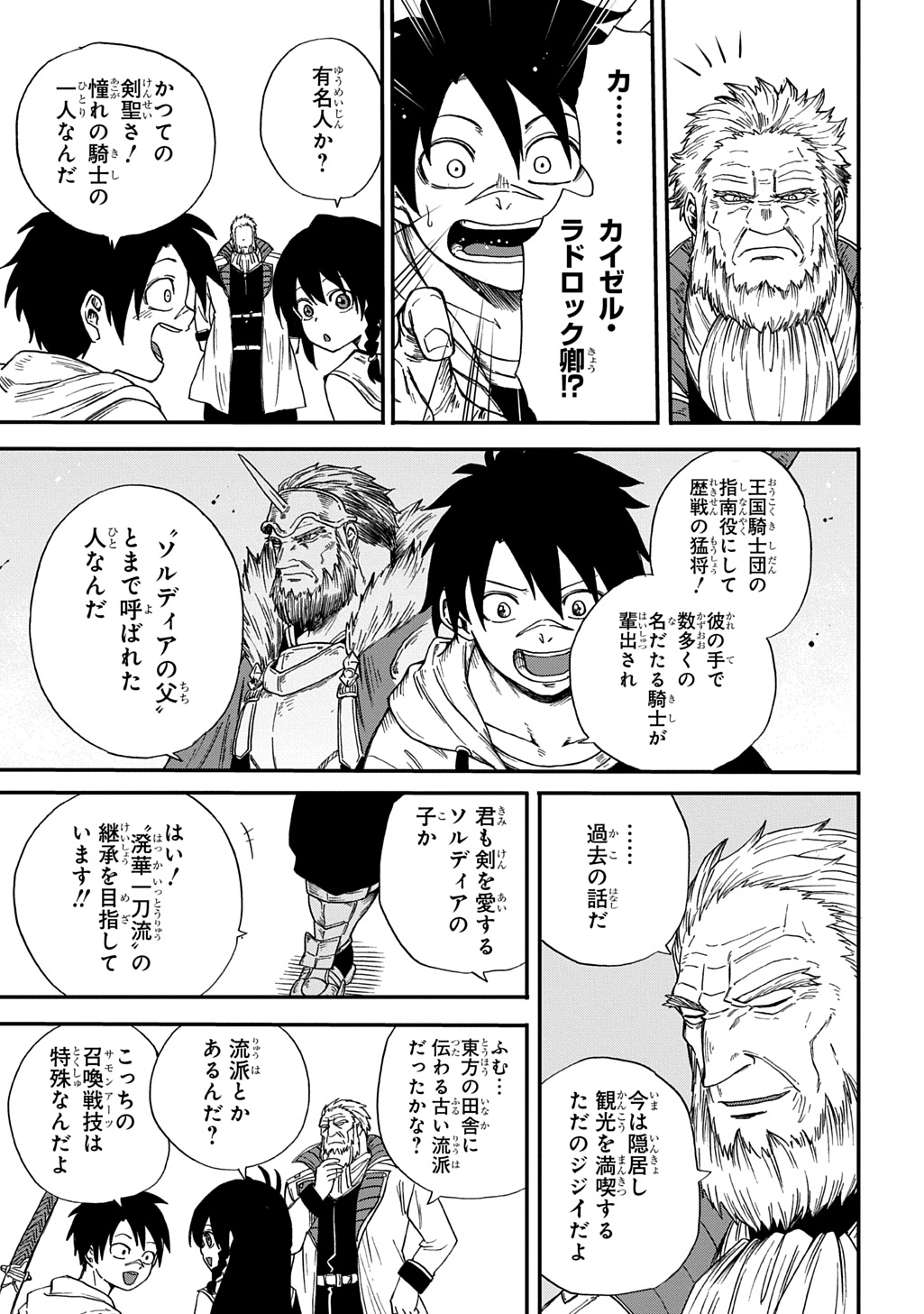 Okuriya Vanargand - Chapter 14 - Page 21