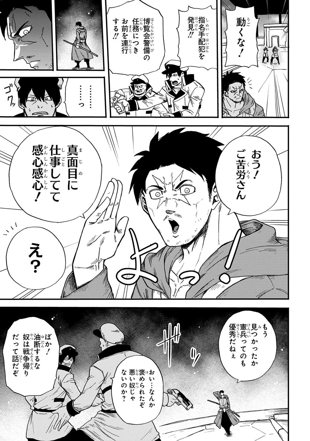 Okuriya Vanargand - Chapter 14 - Page 23