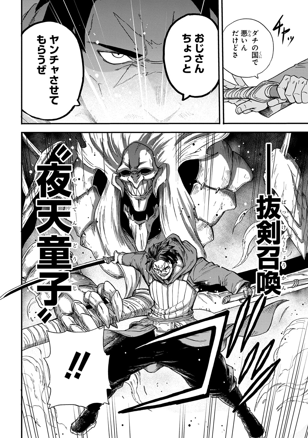 Okuriya Vanargand - Chapter 14 - Page 24