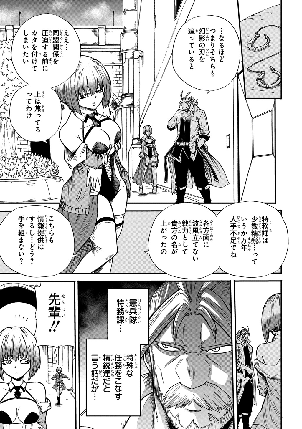 Okuriya Vanargand - Chapter 14 - Page 25