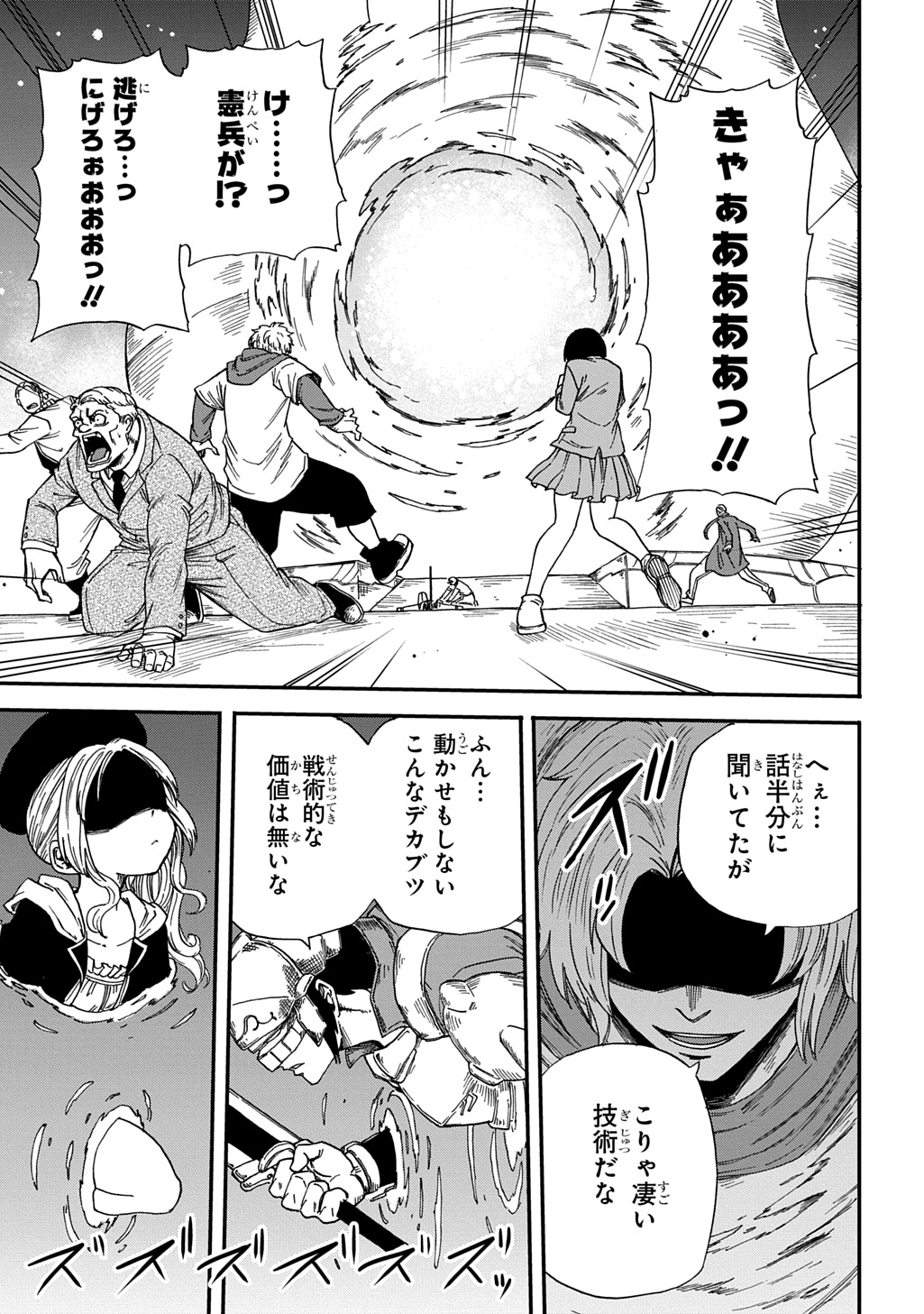 Okuriya Vanargand - Chapter 14 - Page 29