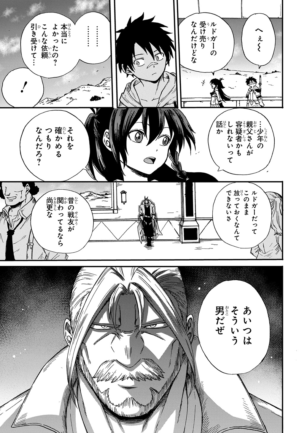 Okuriya Vanargand - Chapter 14 - Page 3