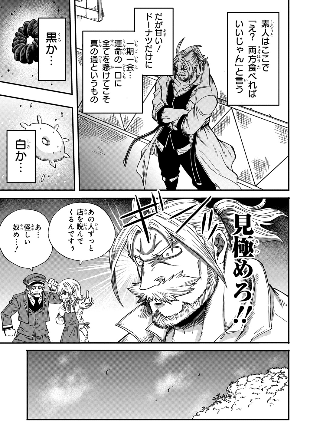 Okuriya Vanargand - Chapter 14 - Page 5