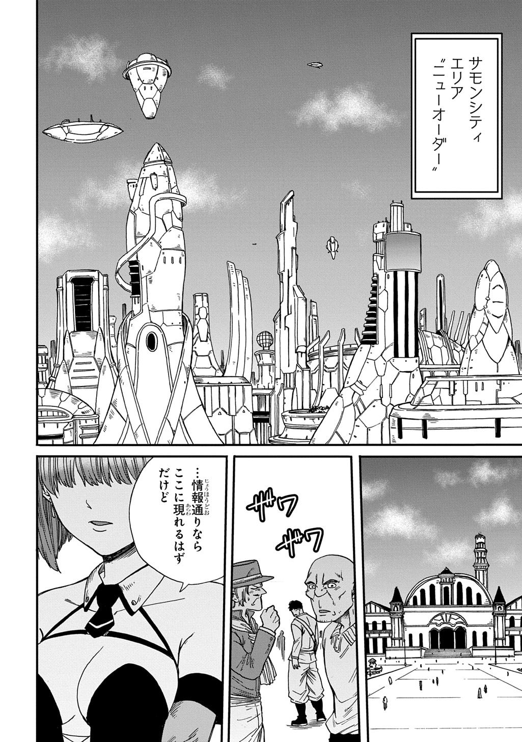 Okuriya Vanargand - Chapter 14 - Page 6