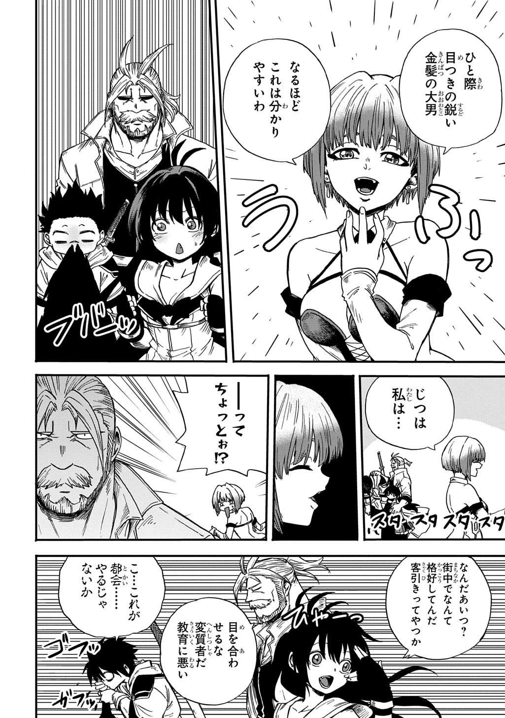 Okuriya Vanargand - Chapter 14 - Page 8