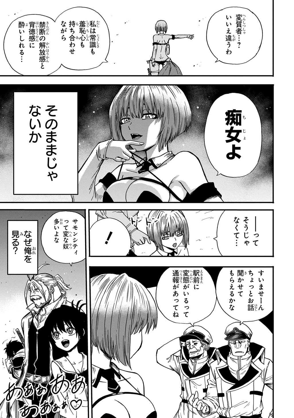 Okuriya Vanargand - Chapter 14 - Page 9