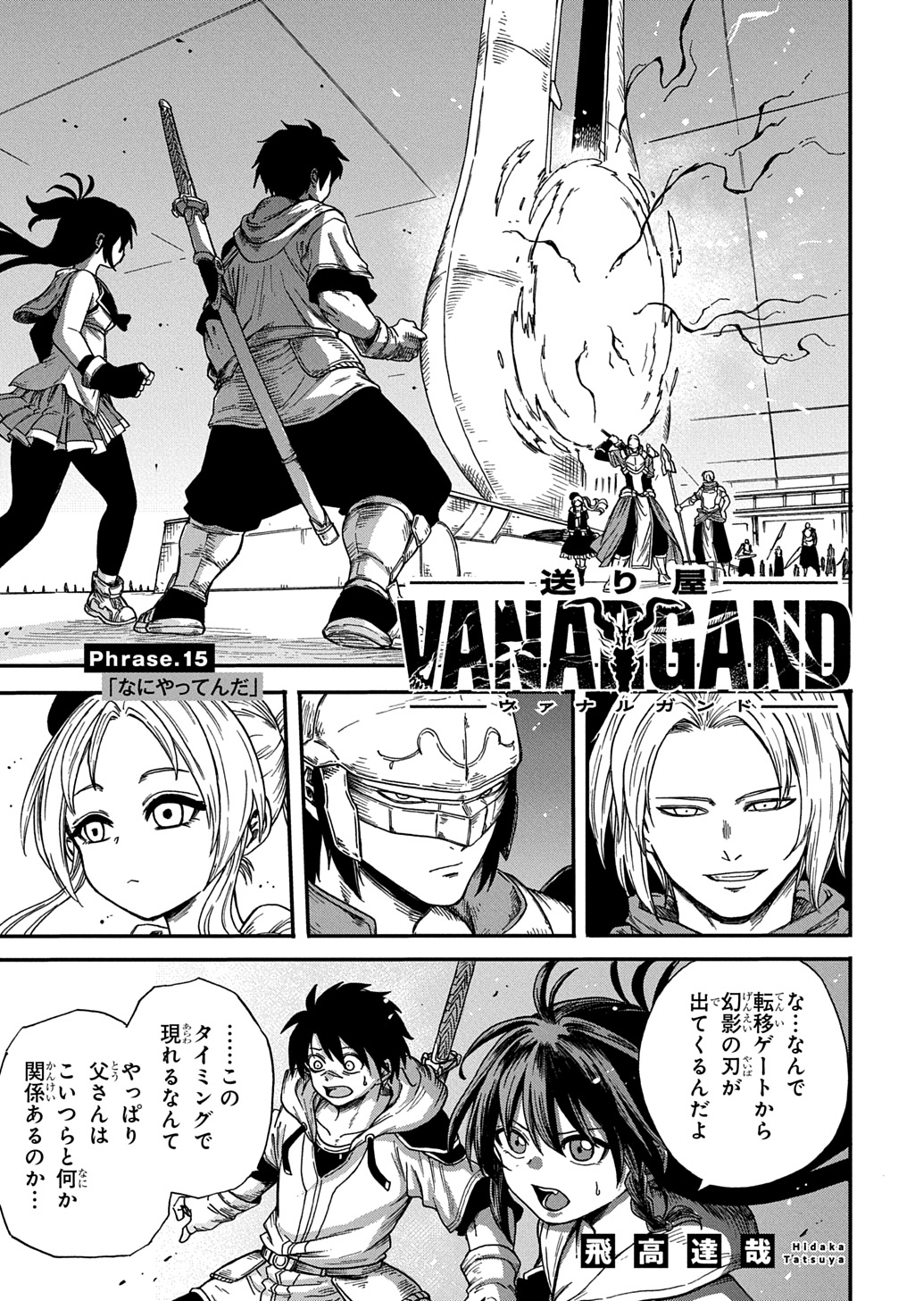 Okuriya Vanargand - Chapter 15 - Page 1