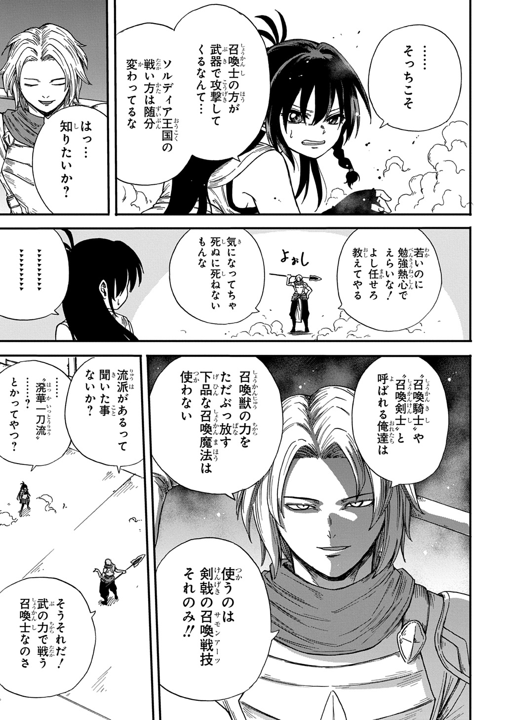 Okuriya Vanargand - Chapter 15 - Page 11