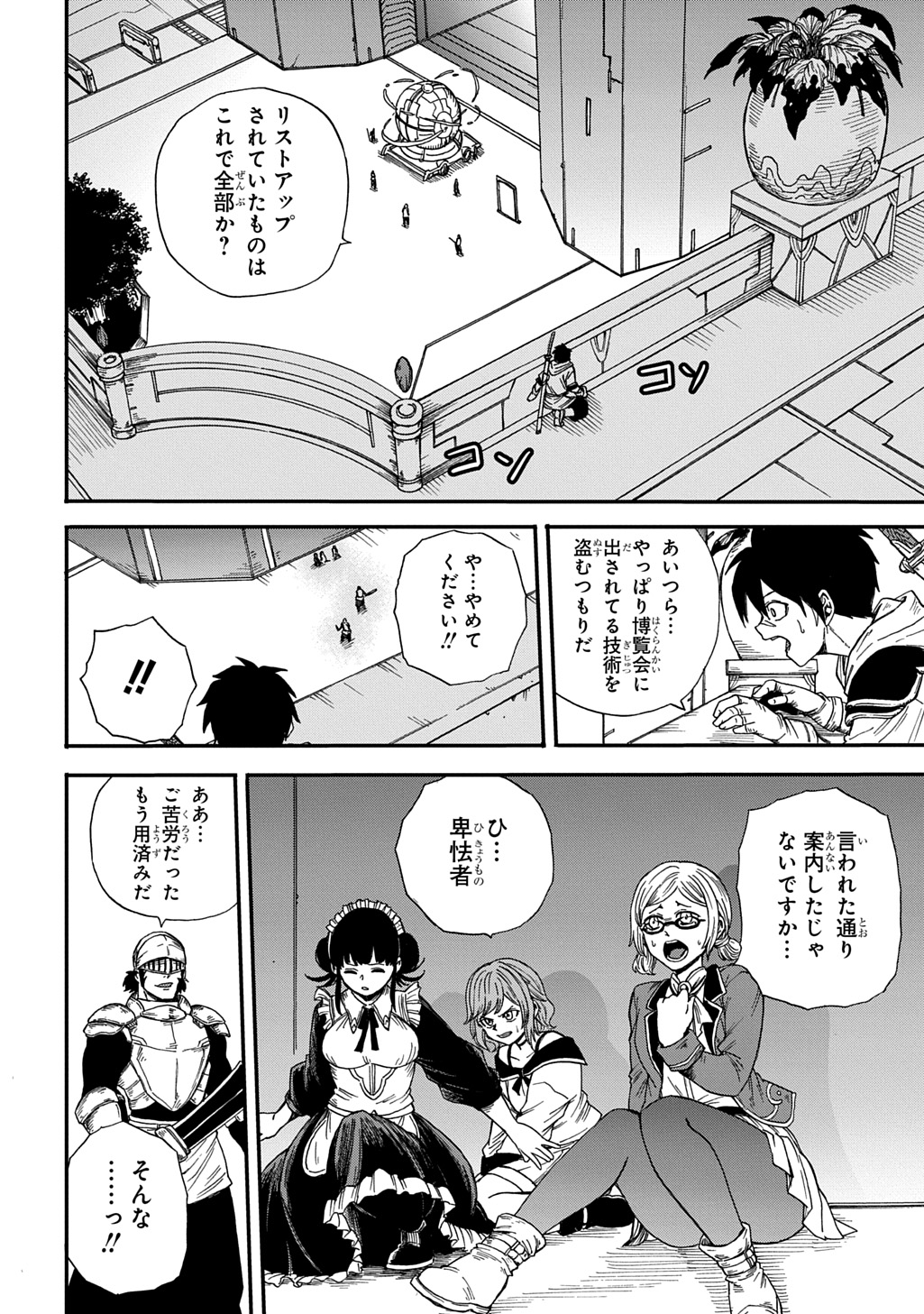 Okuriya Vanargand - Chapter 15 - Page 14