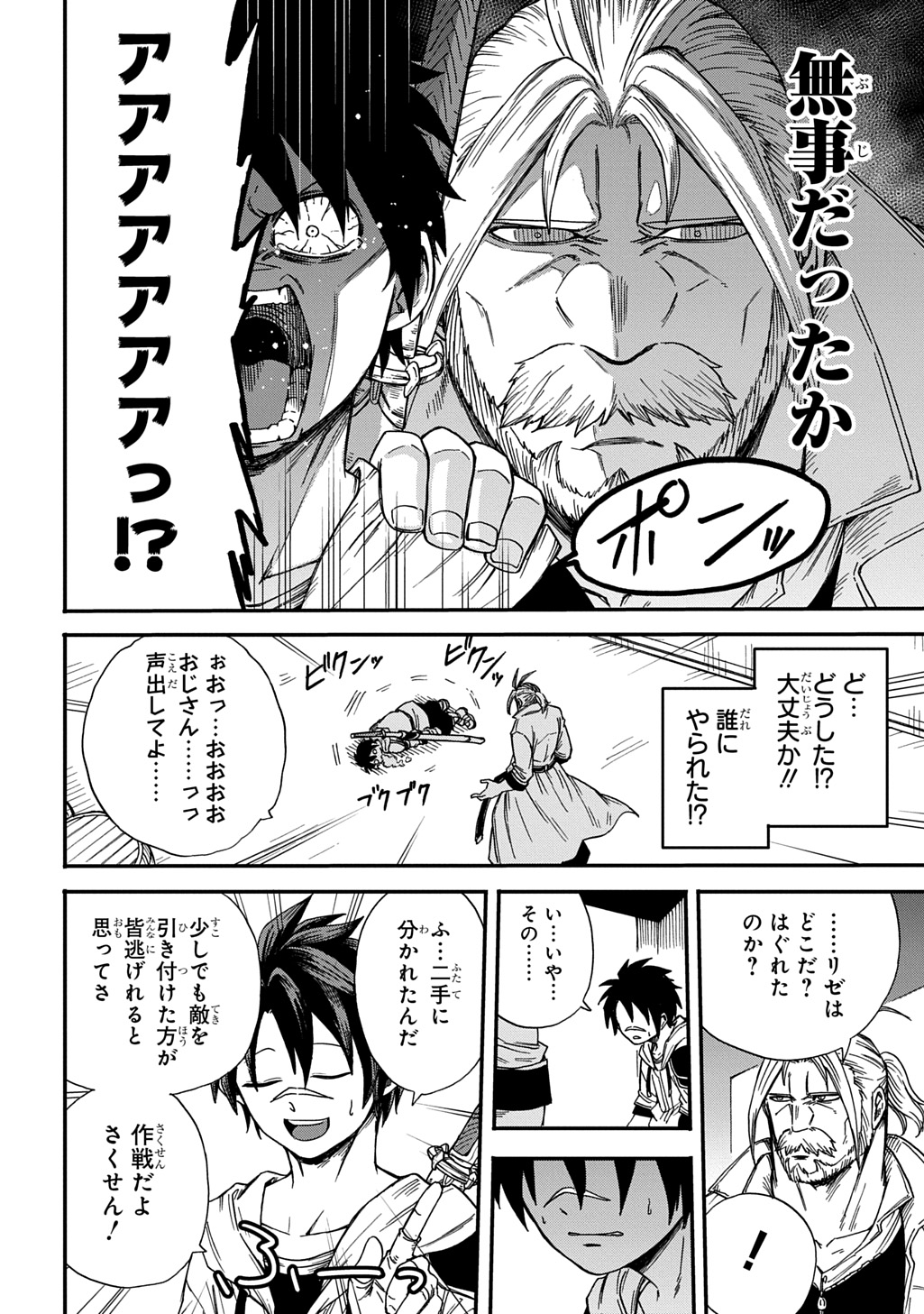 Okuriya Vanargand - Chapter 15 - Page 18