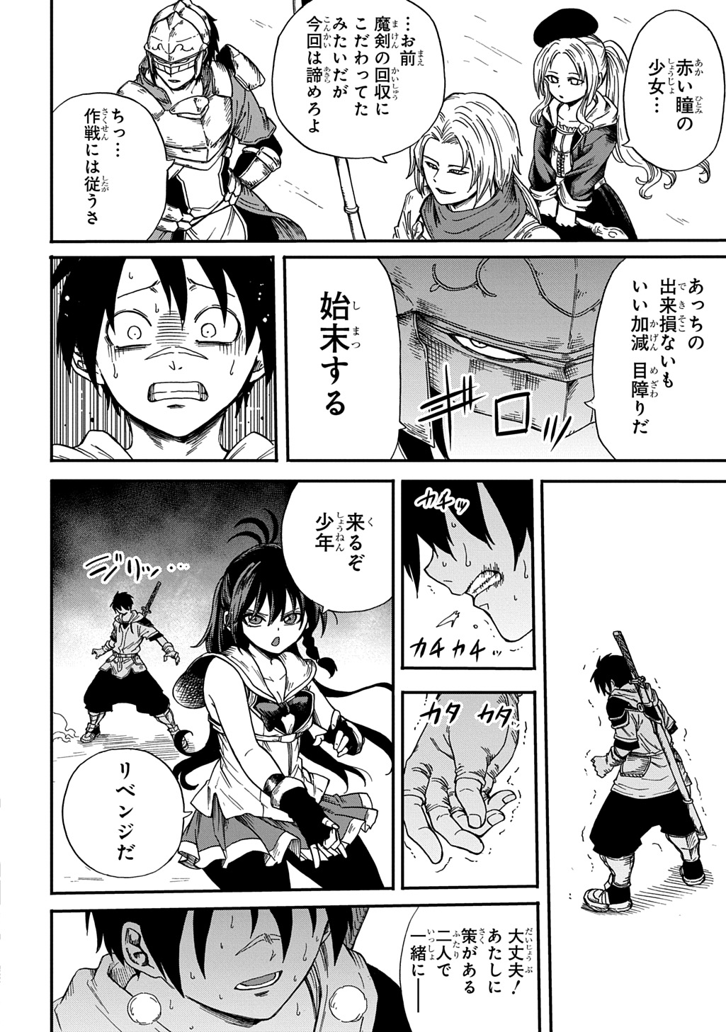 Okuriya Vanargand - Chapter 15 - Page 2