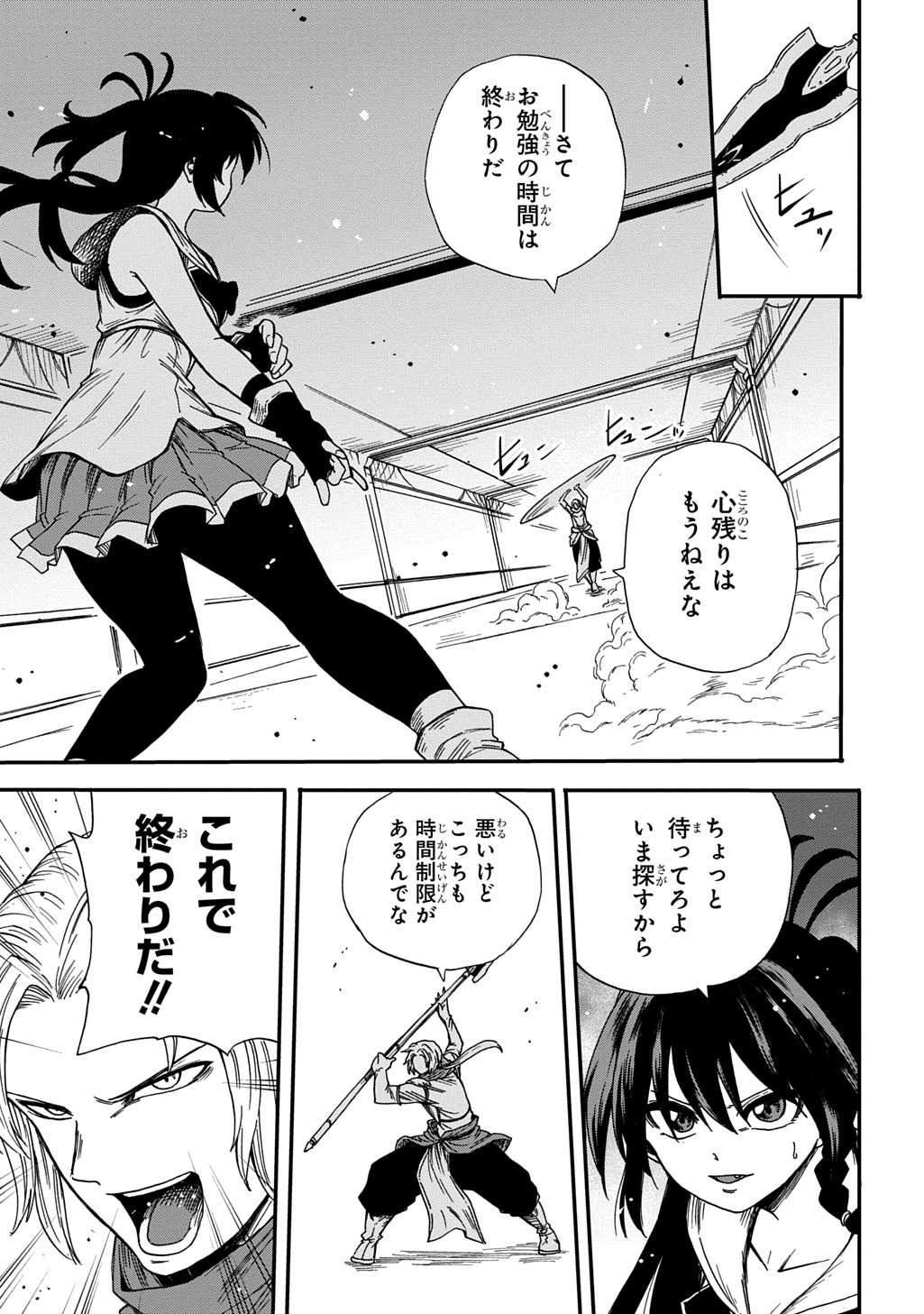 Okuriya Vanargand - Chapter 15 - Page 21