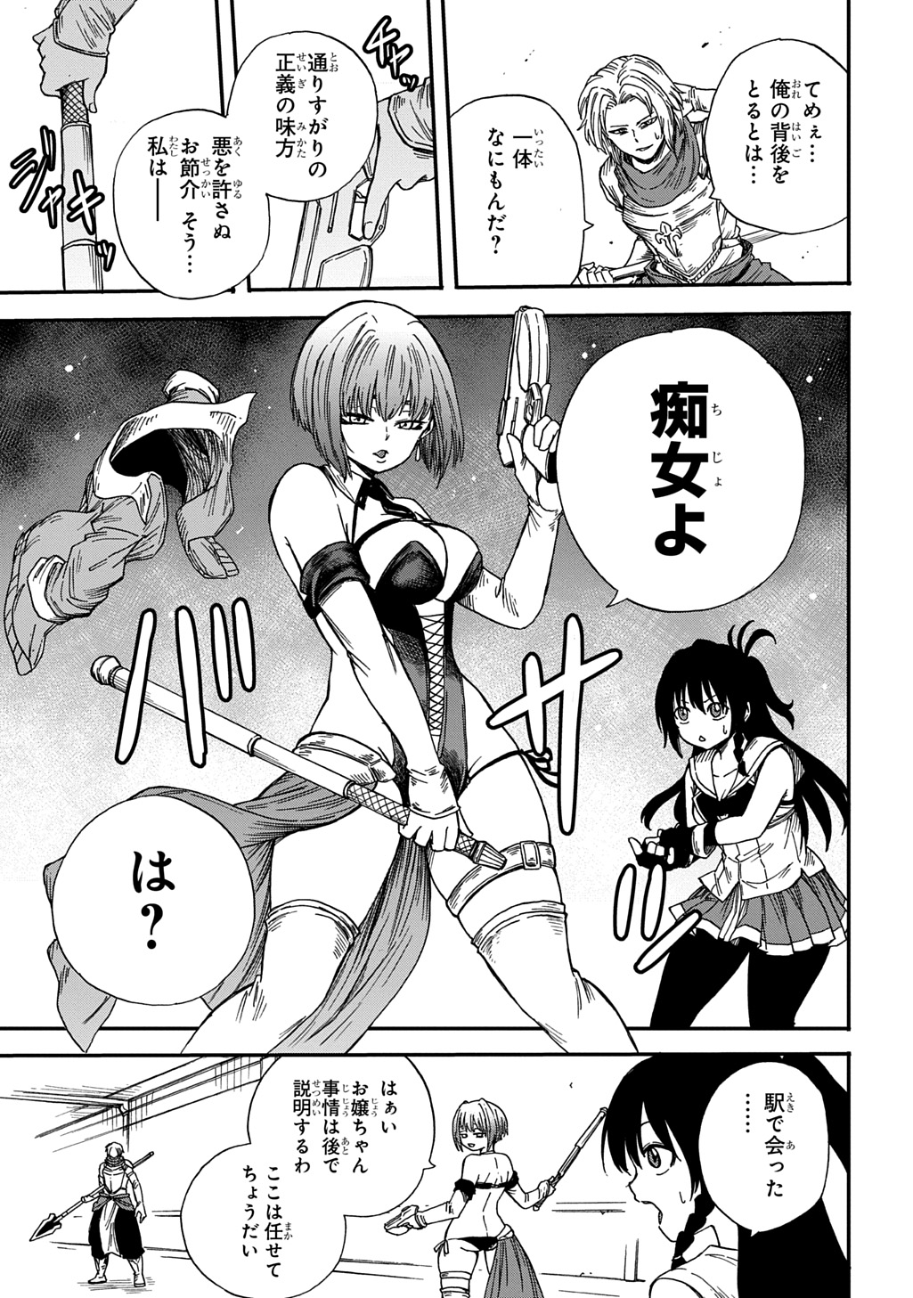 Okuriya Vanargand - Chapter 15 - Page 23