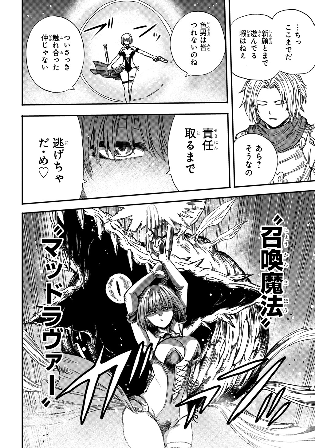 Okuriya Vanargand - Chapter 15 - Page 24