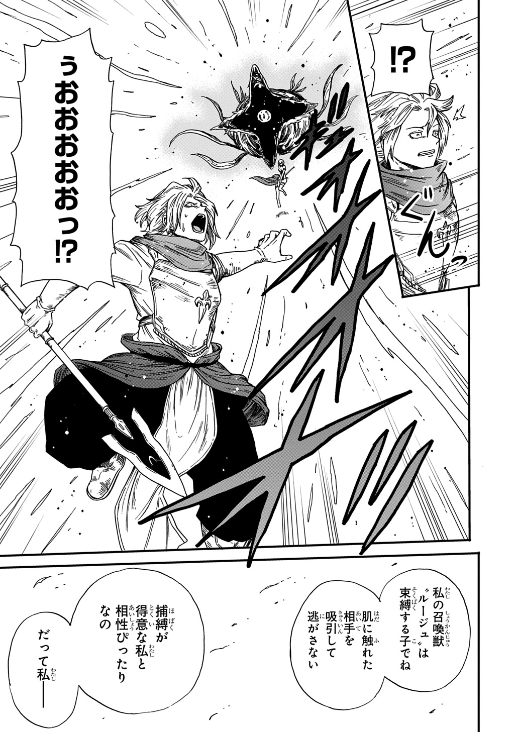 Okuriya Vanargand - Chapter 15 - Page 25