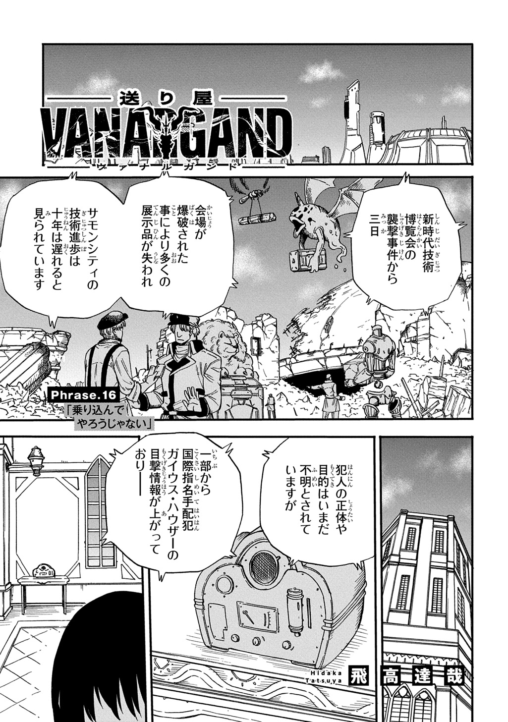 Okuriya Vanargand - Chapter 16 - Page 1