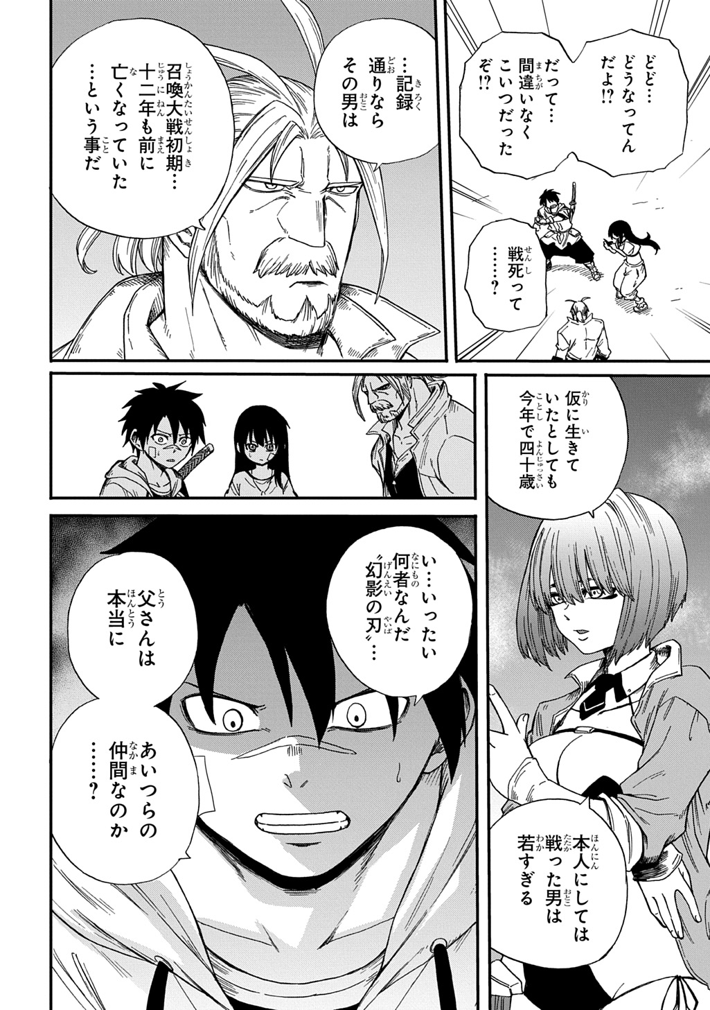 Okuriya Vanargand - Chapter 16 - Page 10