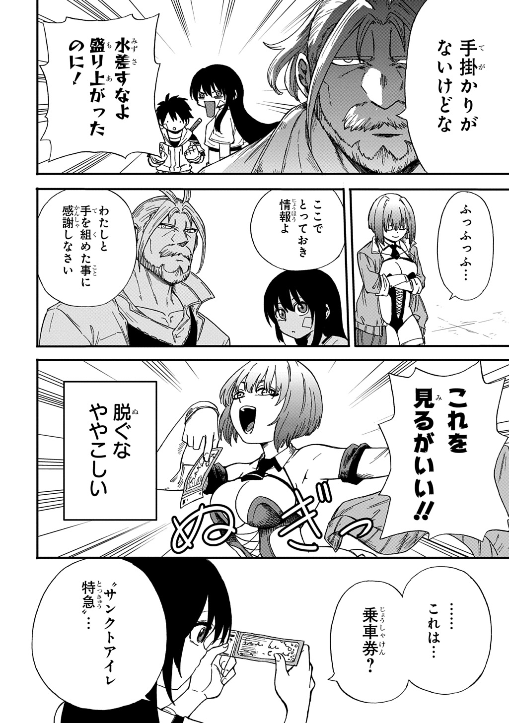 Okuriya Vanargand - Chapter 16 - Page 12