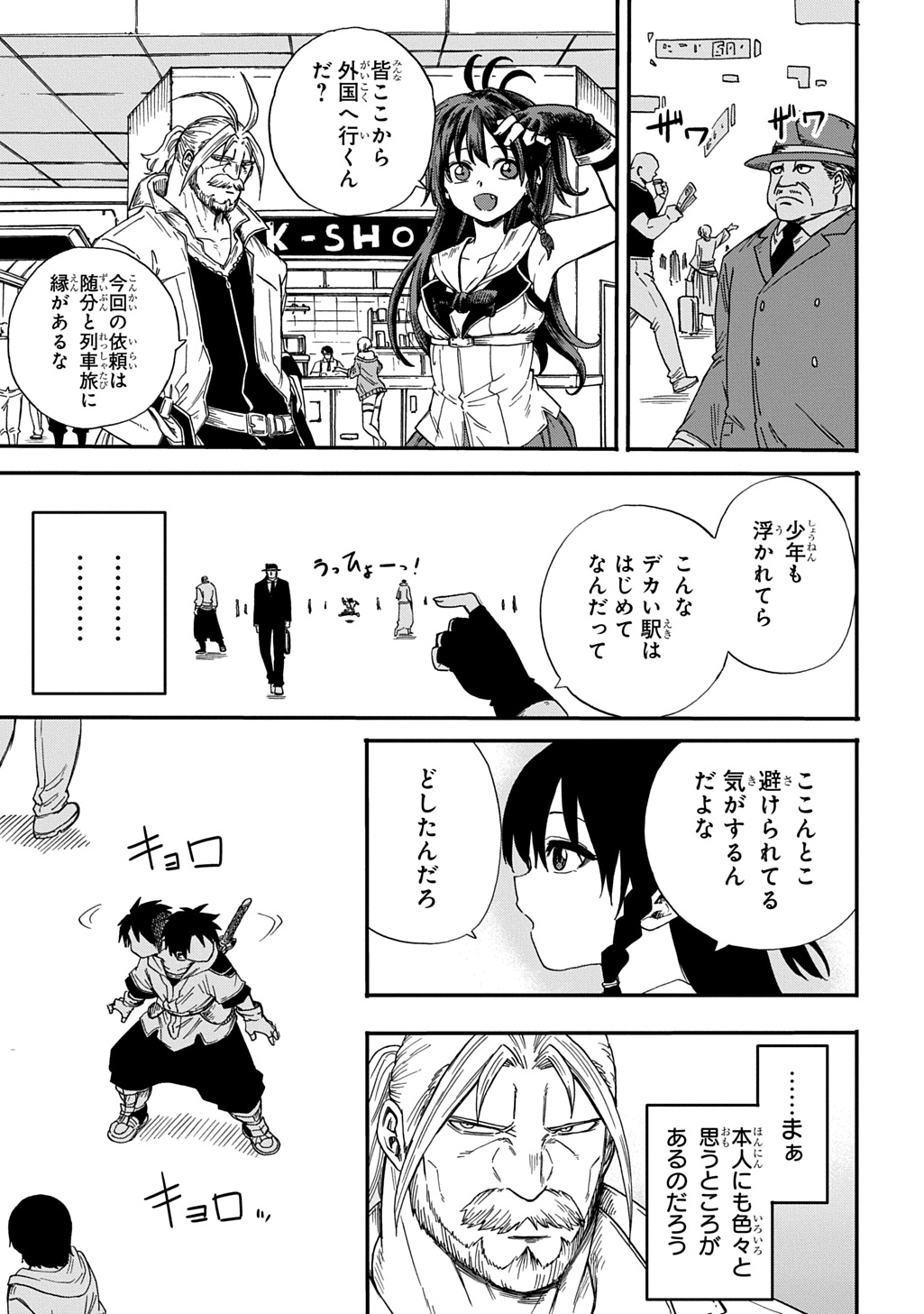 Okuriya Vanargand - Chapter 16 - Page 15