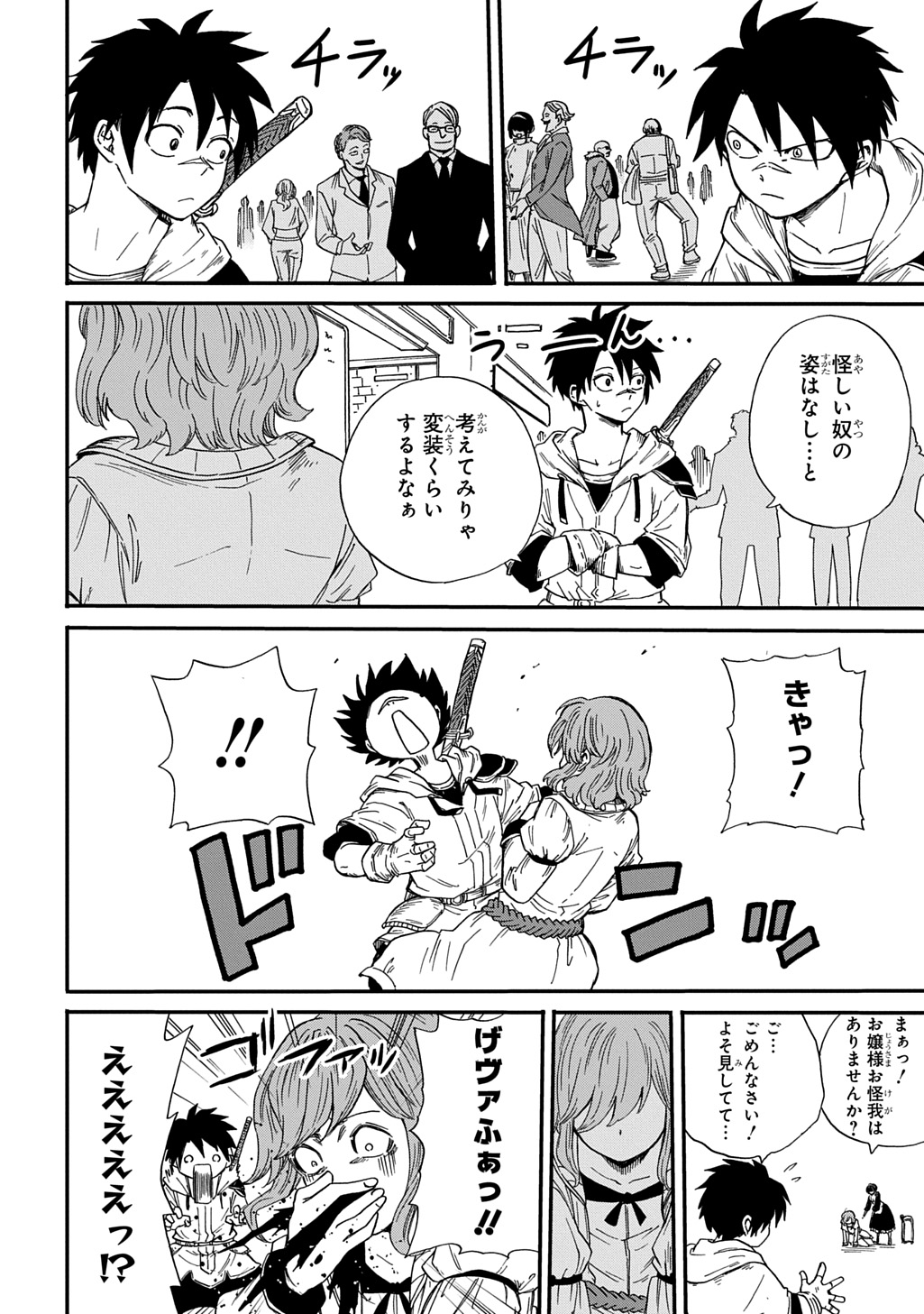 Okuriya Vanargand - Chapter 16 - Page 16