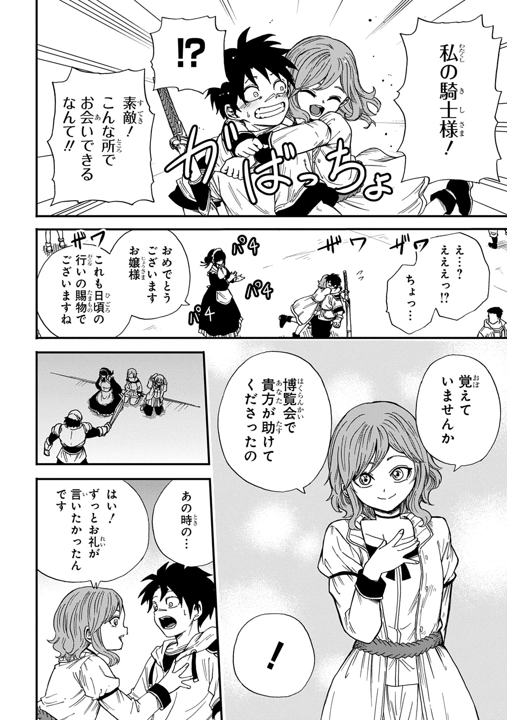 Okuriya Vanargand - Chapter 16 - Page 18