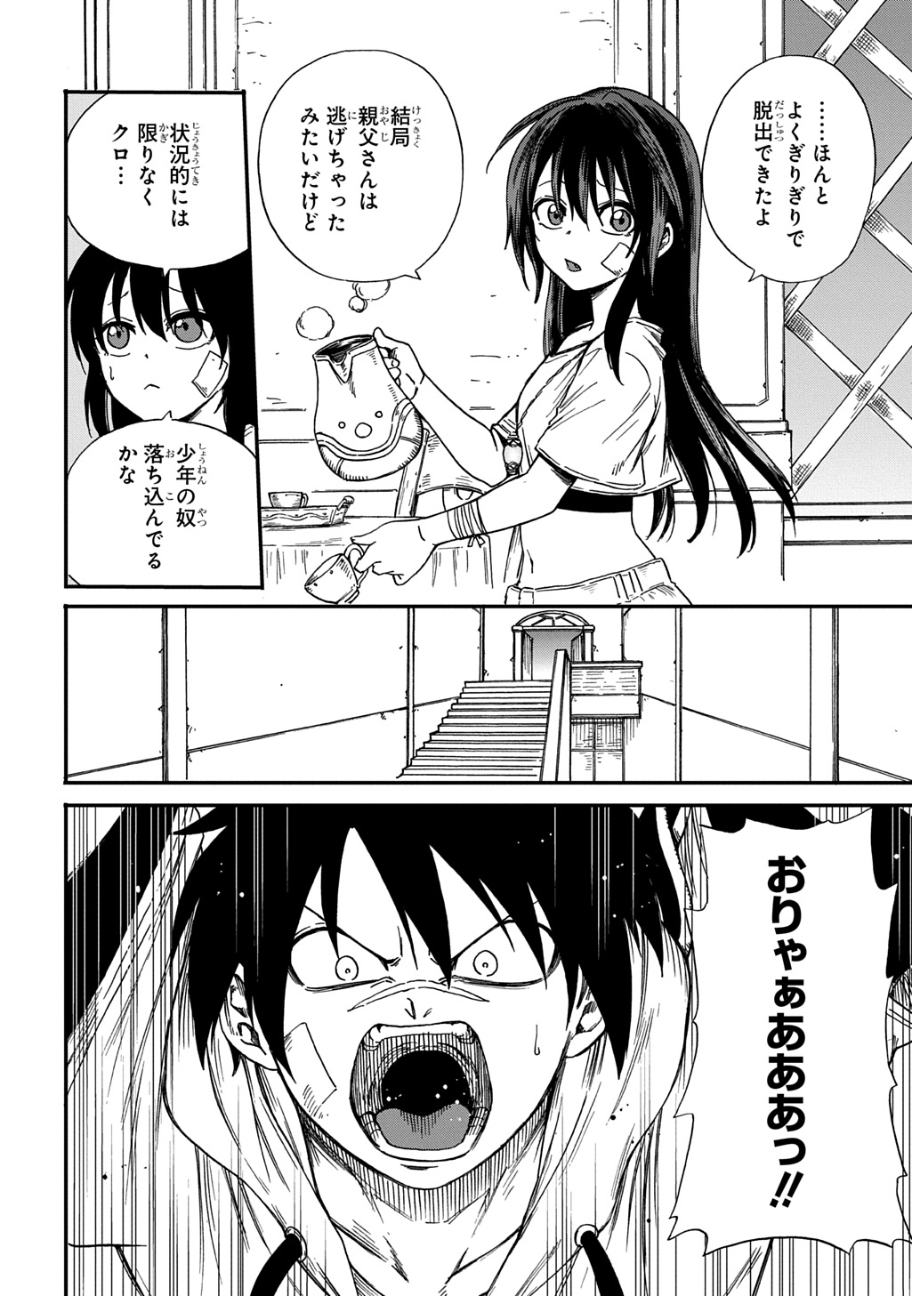 Okuriya Vanargand - Chapter 16 - Page 2