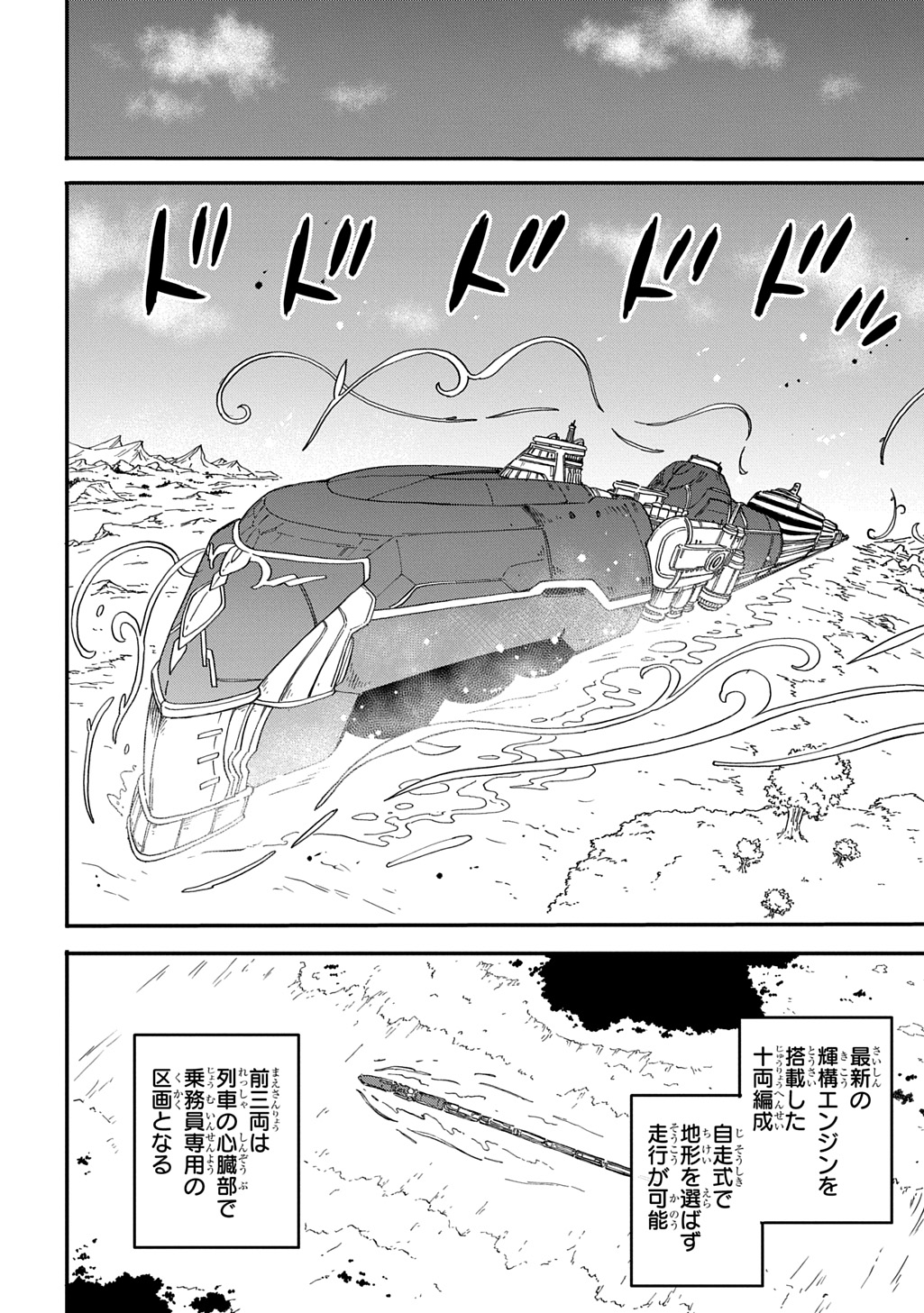 Okuriya Vanargand - Chapter 16 - Page 24