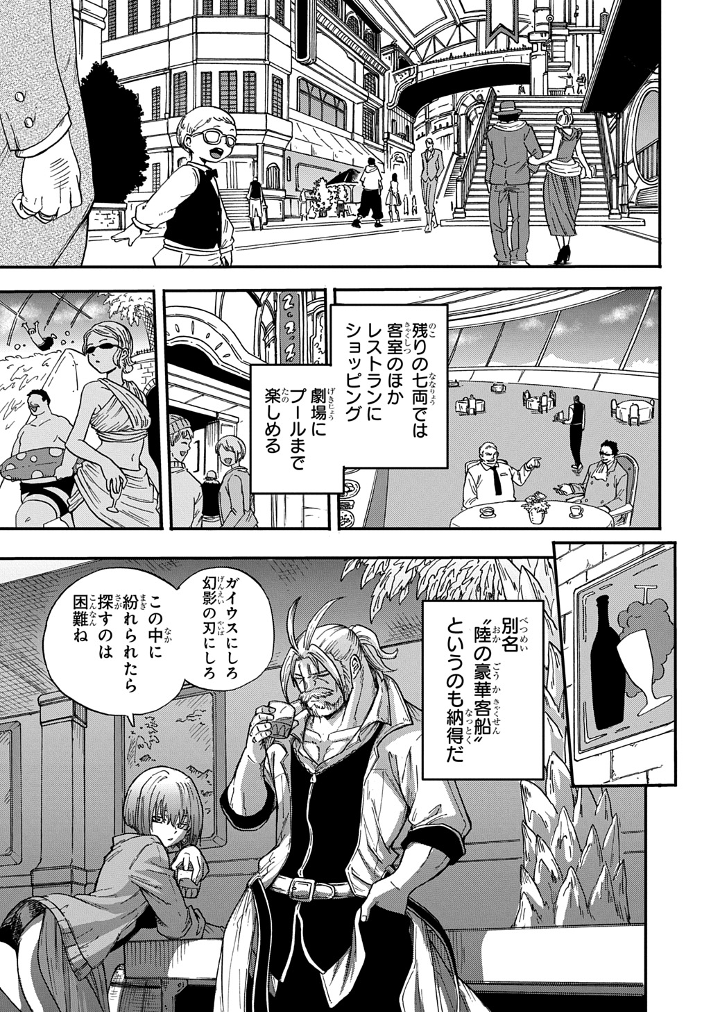 Okuriya Vanargand - Chapter 16 - Page 25