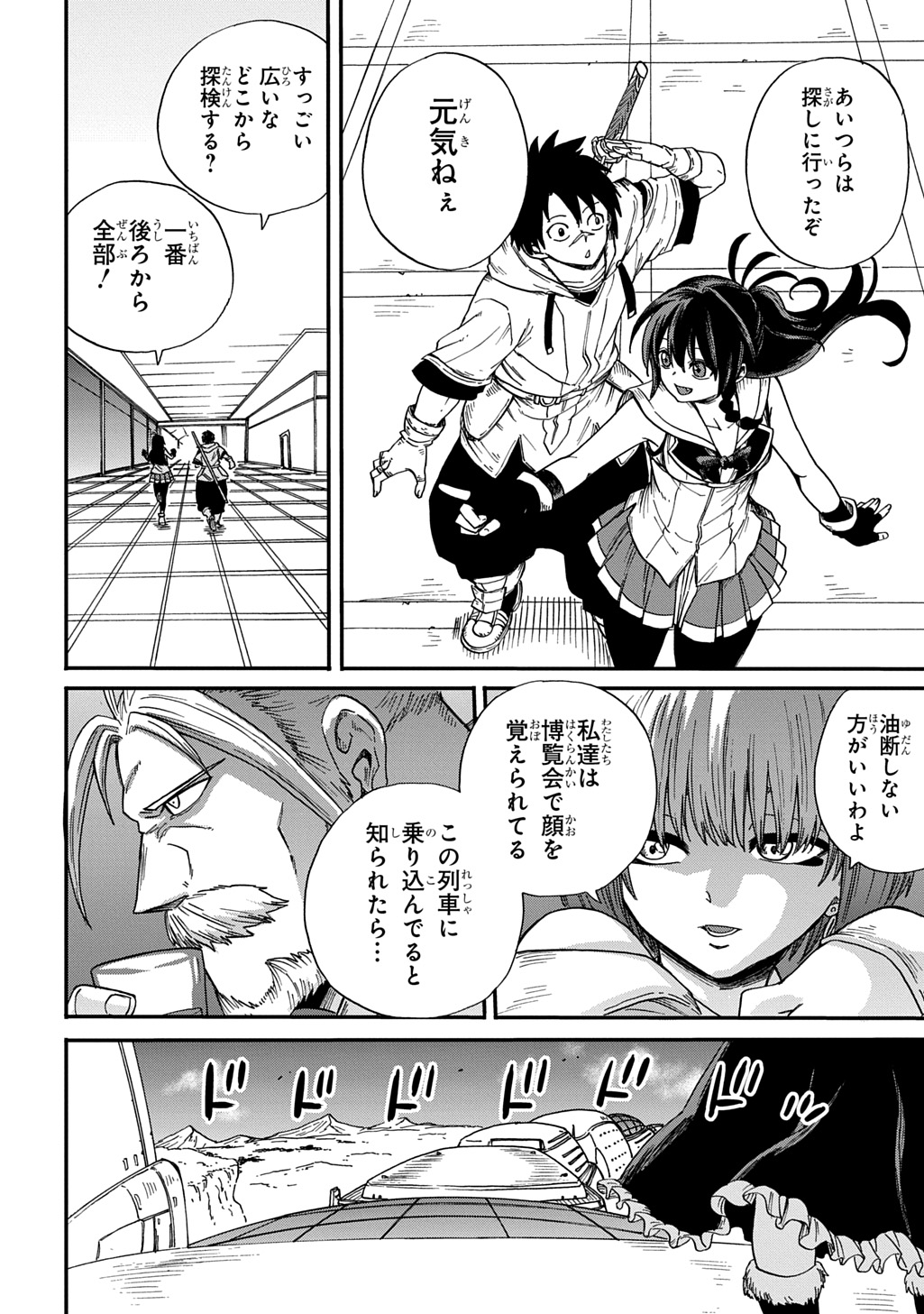 Okuriya Vanargand - Chapter 16 - Page 26