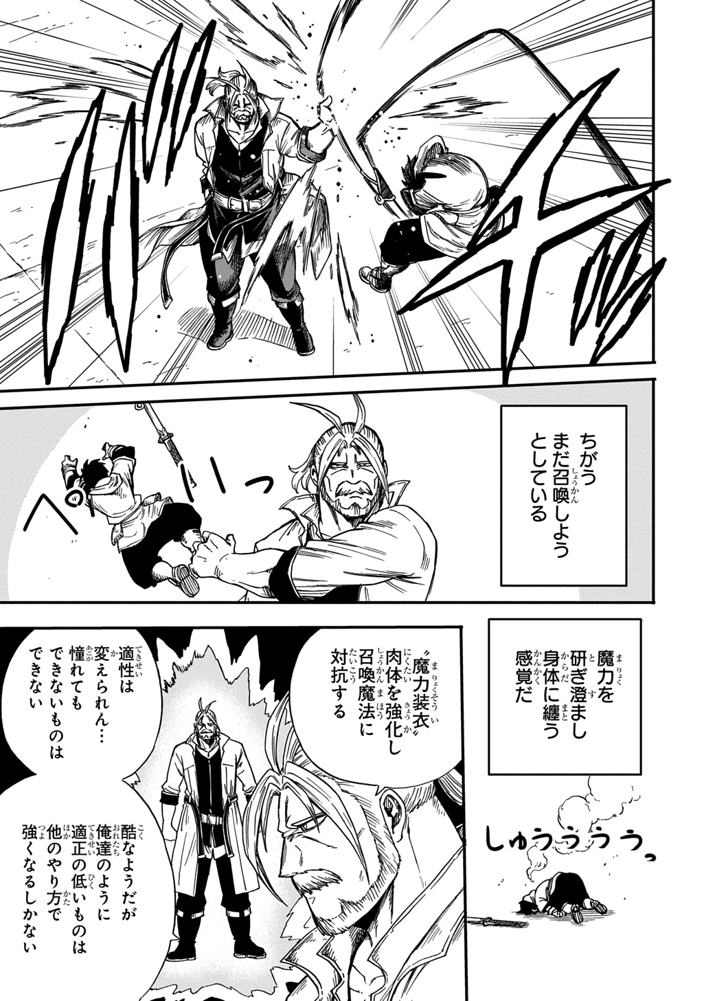 Okuriya Vanargand - Chapter 16 - Page 3