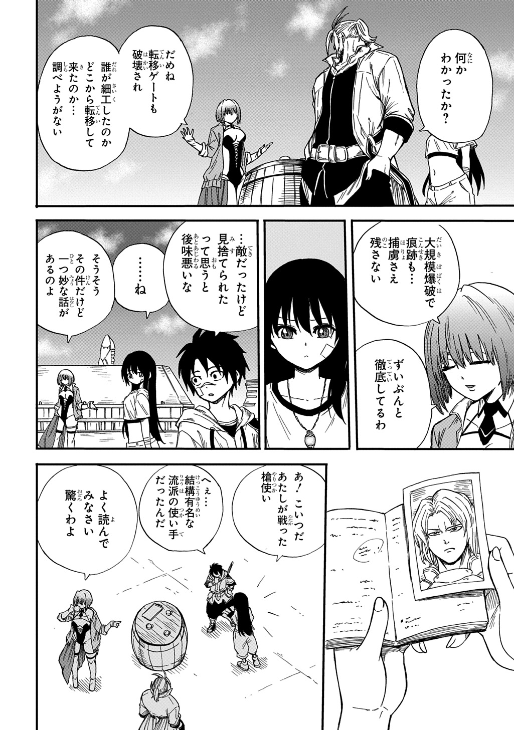 Okuriya Vanargand - Chapter 16 - Page 8