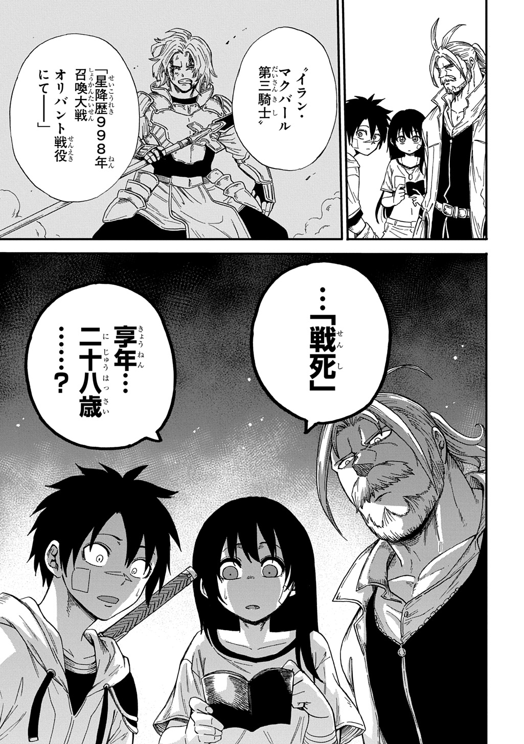 Okuriya Vanargand - Chapter 16 - Page 9