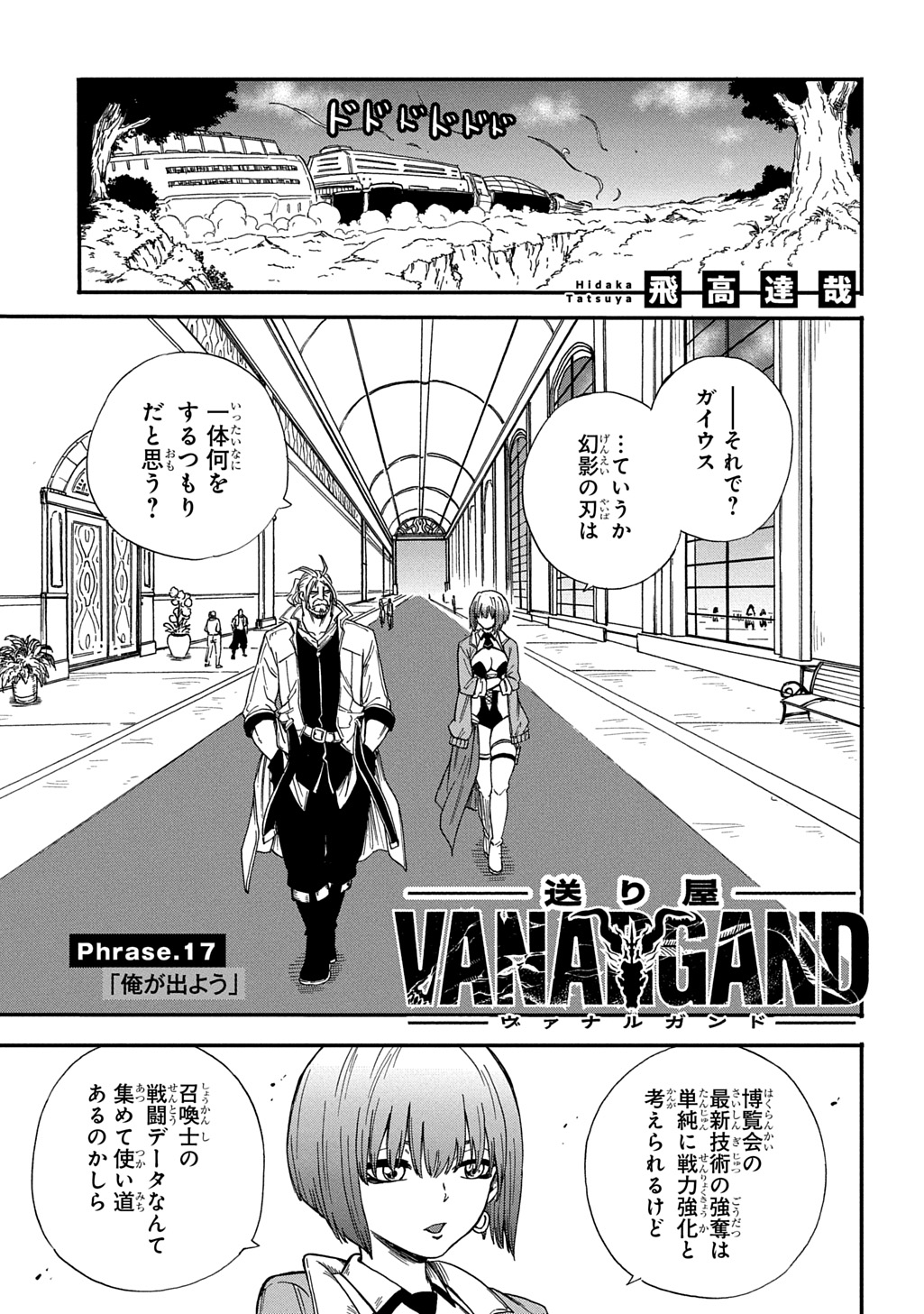 Okuriya Vanargand - Chapter 17 - Page 1