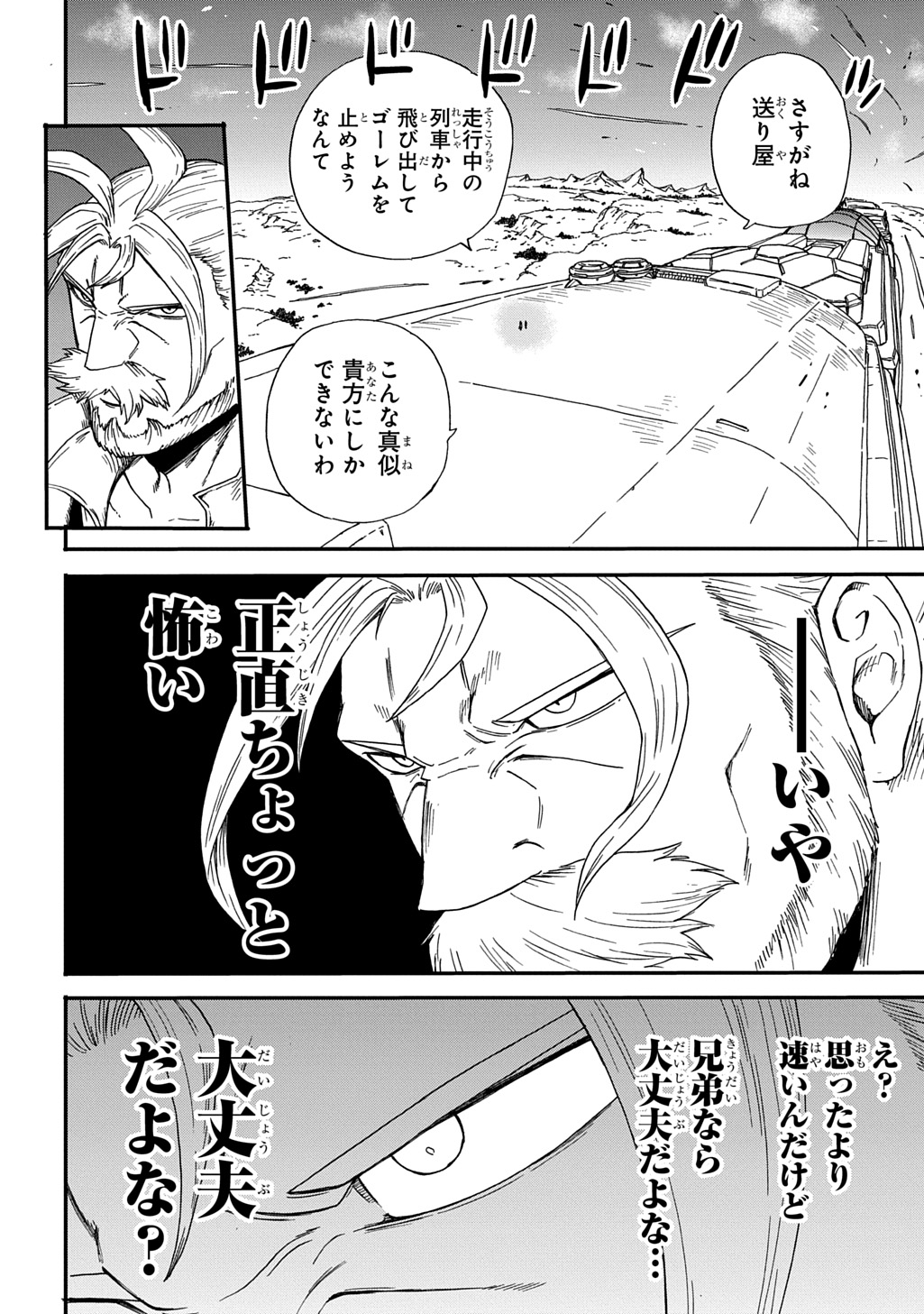 Okuriya Vanargand - Chapter 17 - Page 10