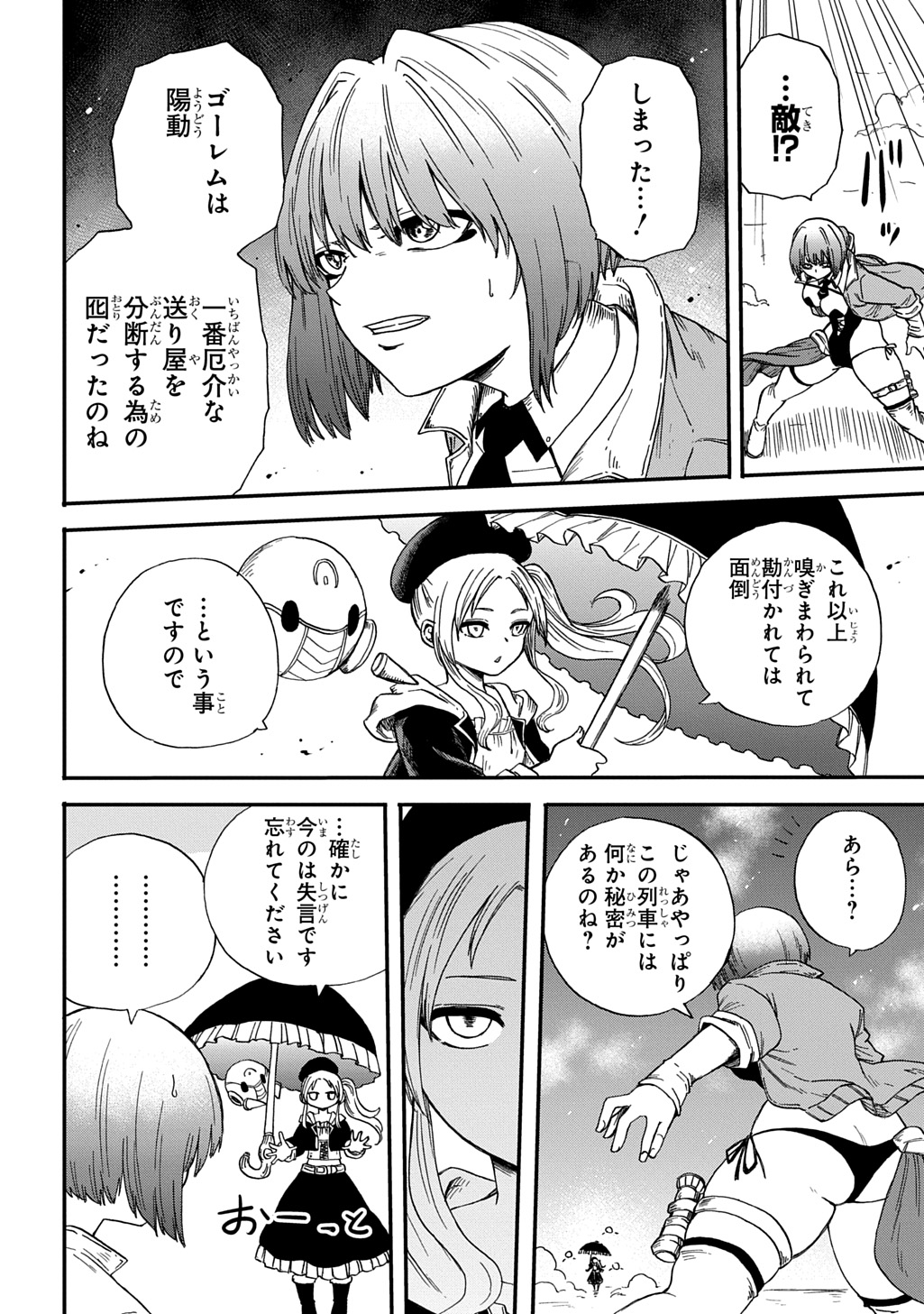 Okuriya Vanargand - Chapter 17 - Page 14