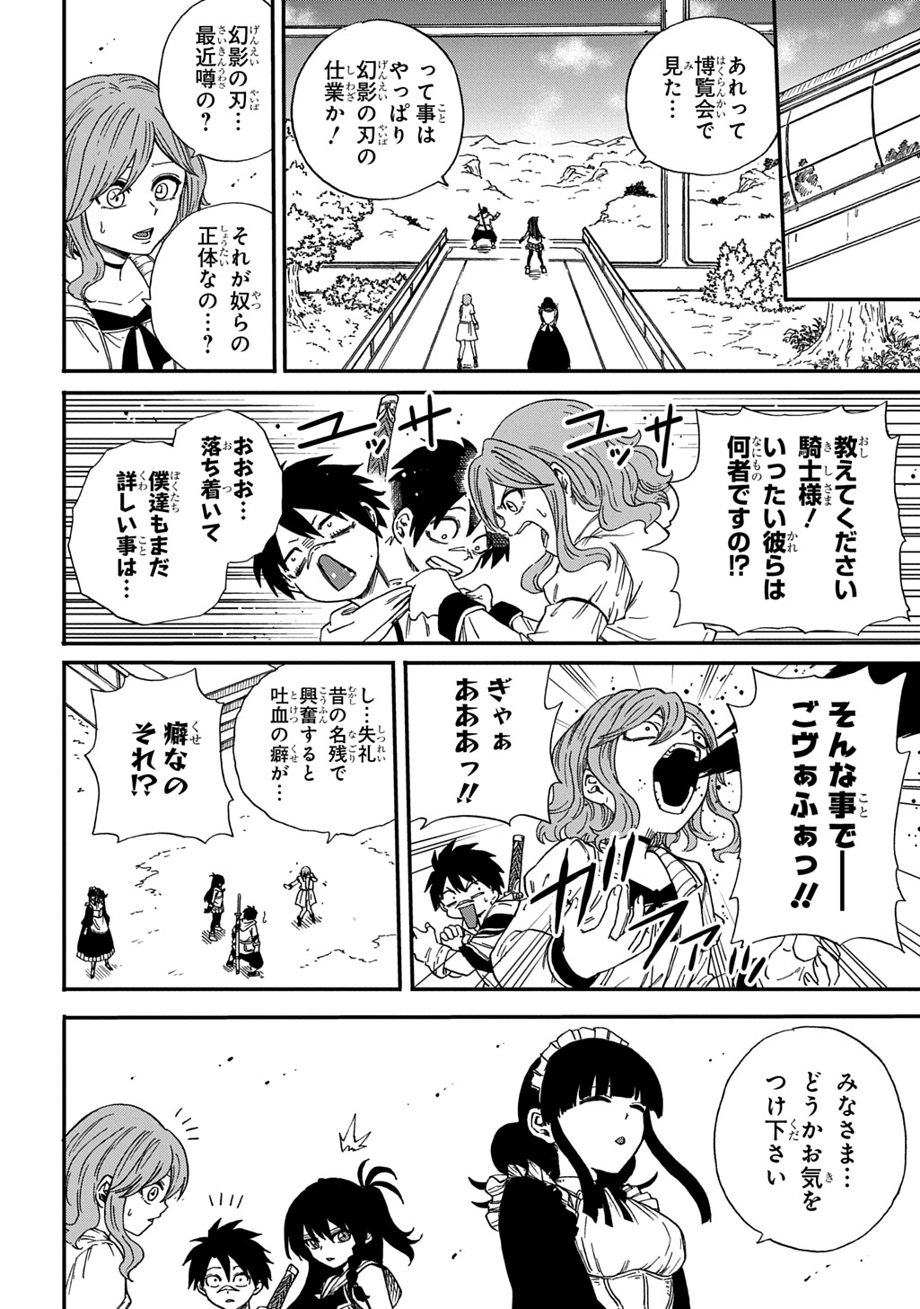 Okuriya Vanargand - Chapter 17 - Page 16