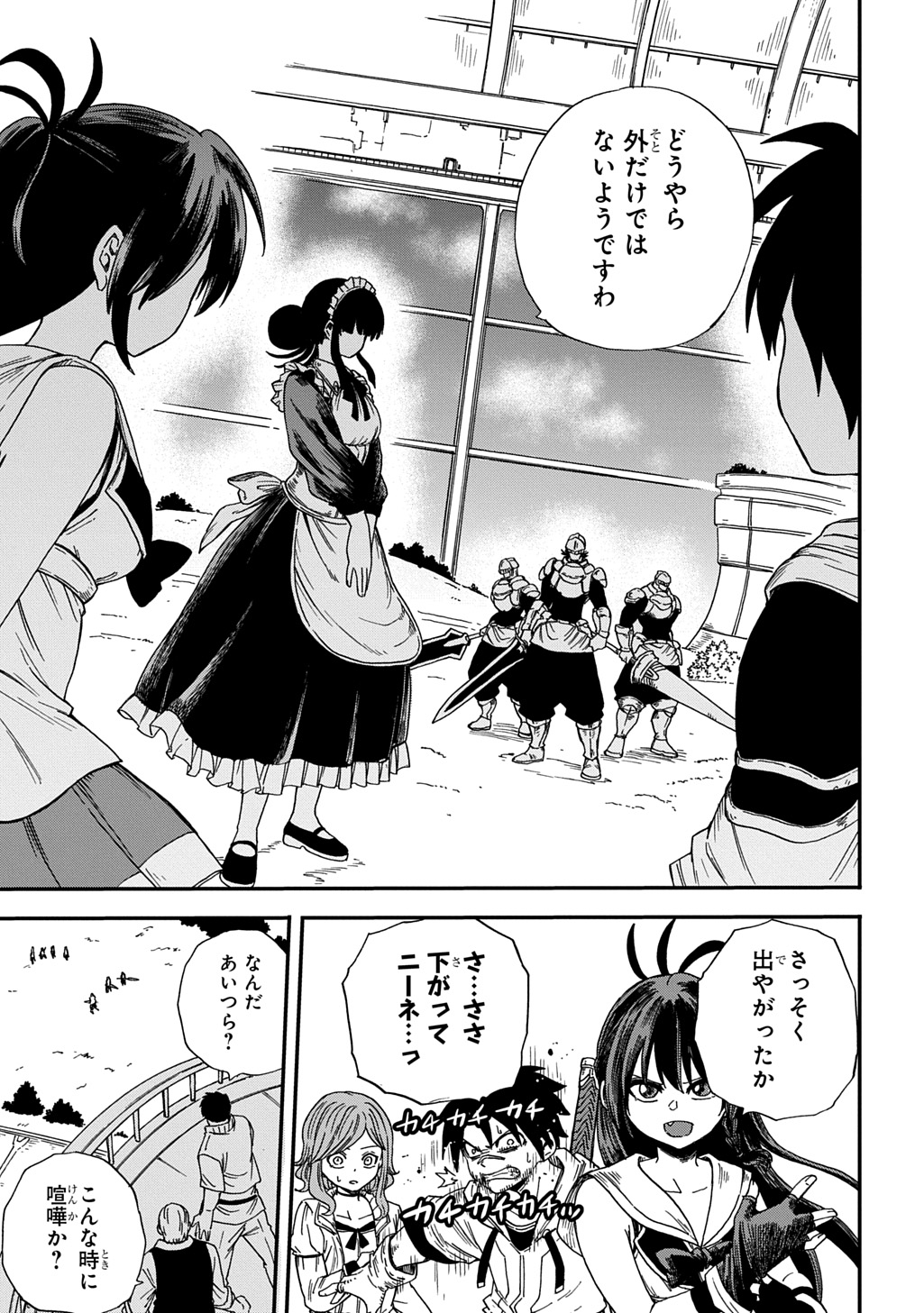 Okuriya Vanargand - Chapter 17 - Page 17