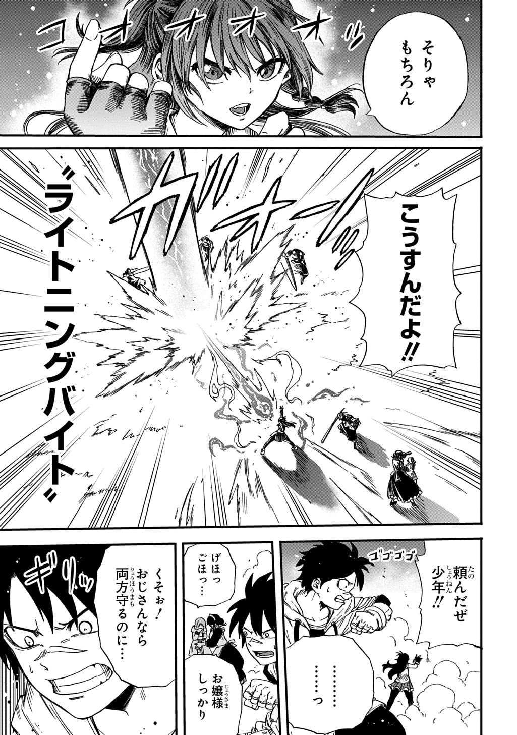 Okuriya Vanargand - Chapter 17 - Page 19