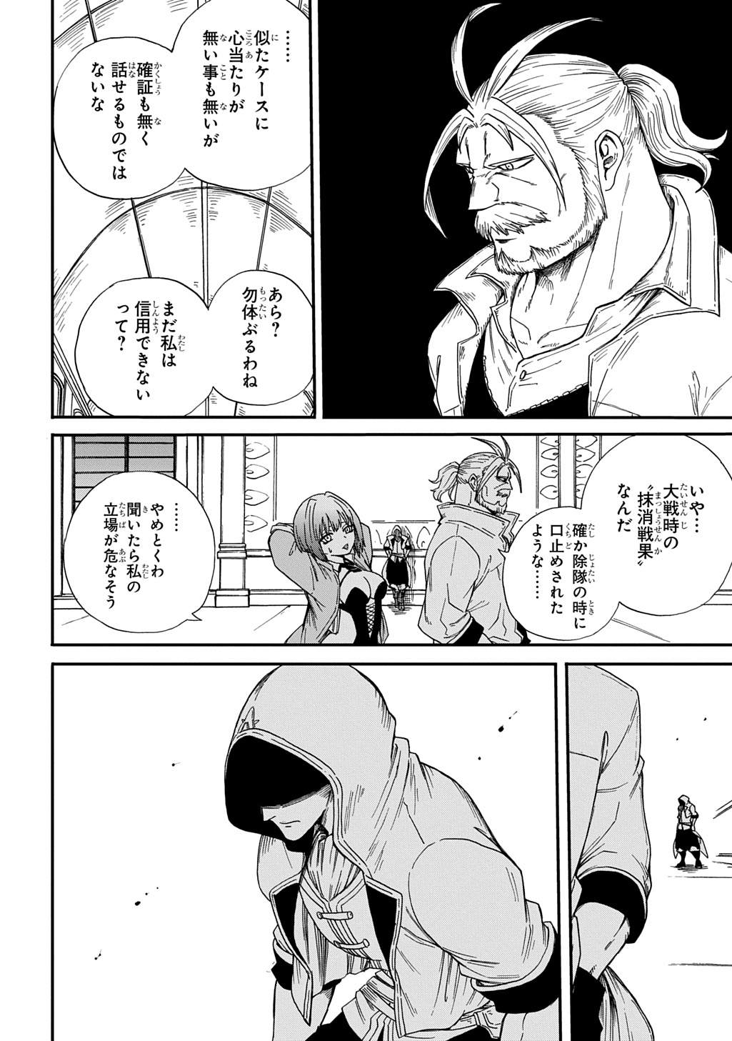 Okuriya Vanargand - Chapter 17 - Page 2