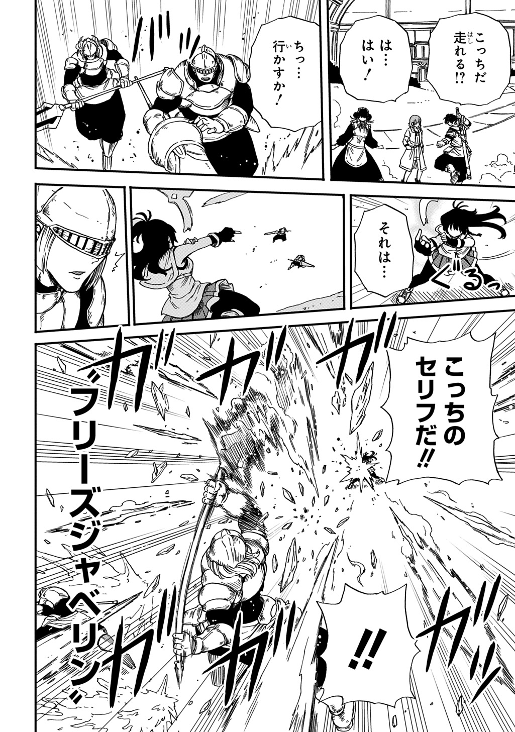 Okuriya Vanargand - Chapter 17 - Page 20