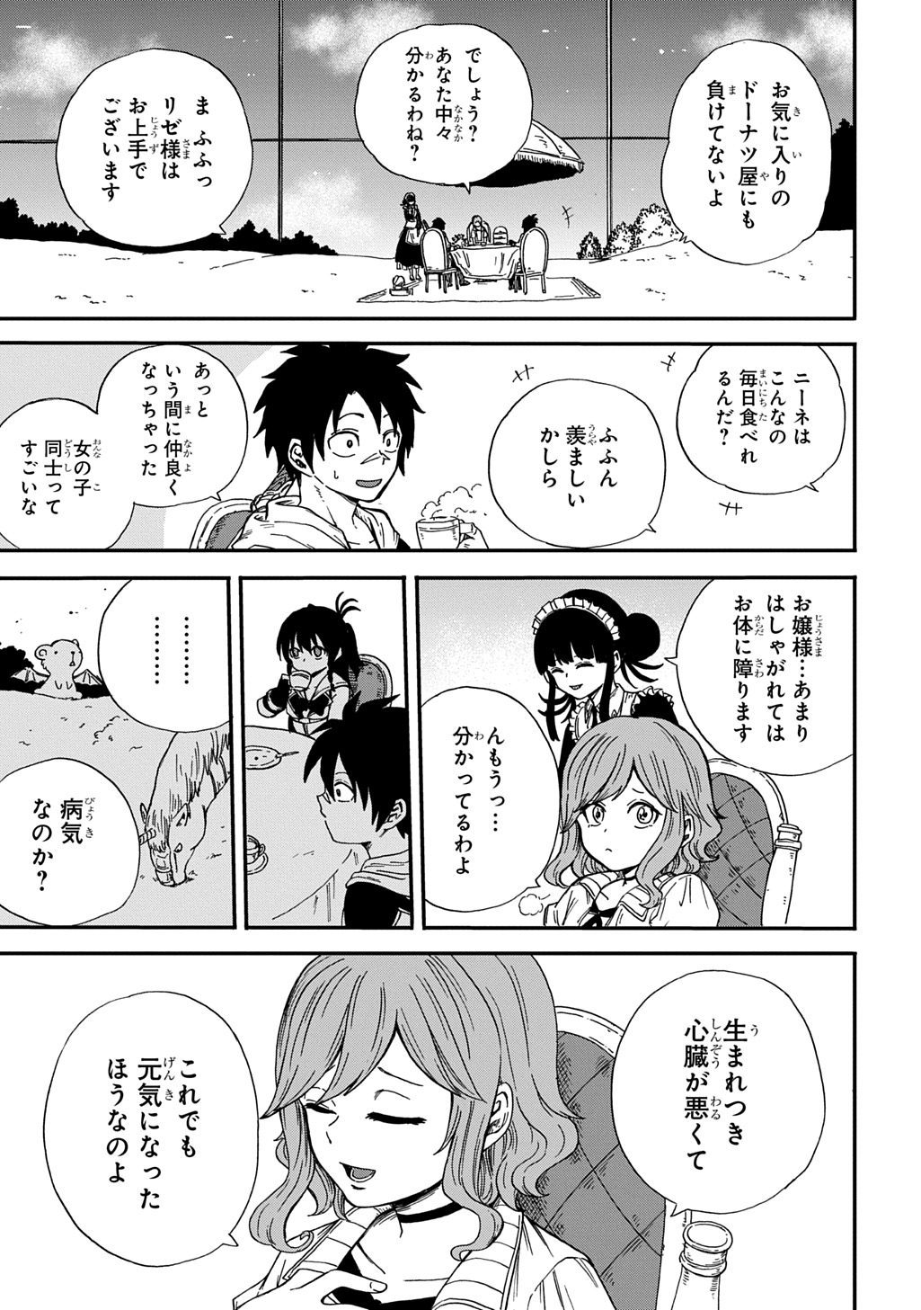 Okuriya Vanargand - Chapter 17 - Page 5