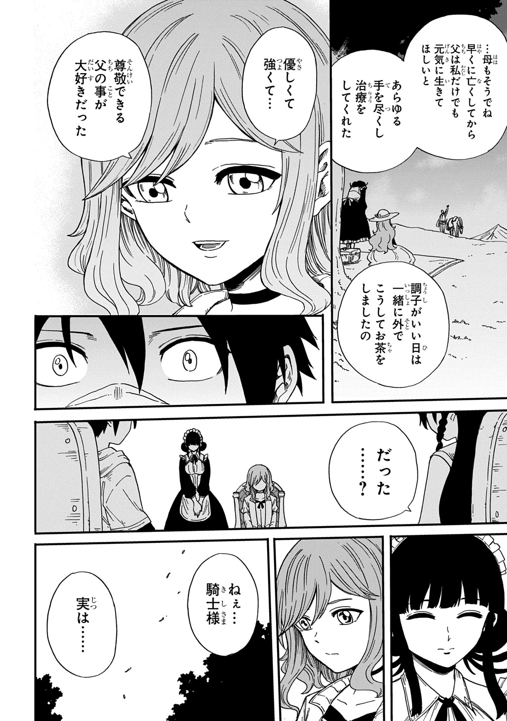 Okuriya Vanargand - Chapter 17 - Page 6