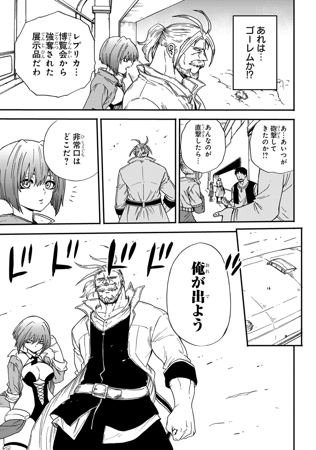 Okuriya Vanargand - Chapter 17 - Page 9