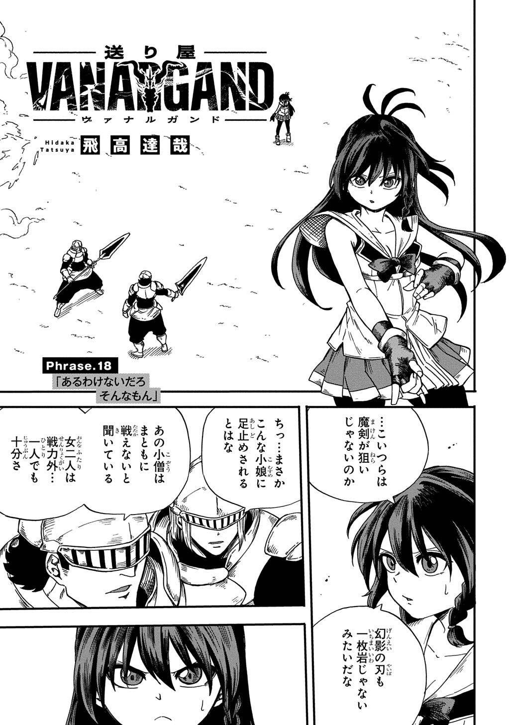 Okuriya Vanargand - Chapter 18 - Page 1